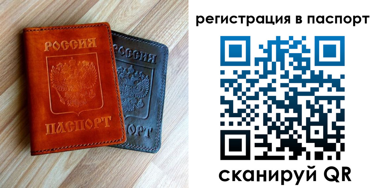 миграционный учет в Байкальске