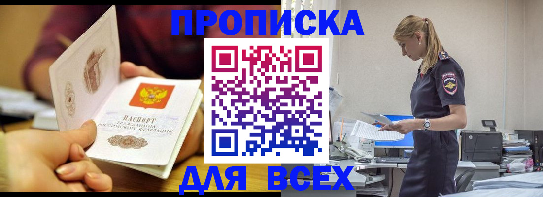 временная регистрация 2025 в Байкальске