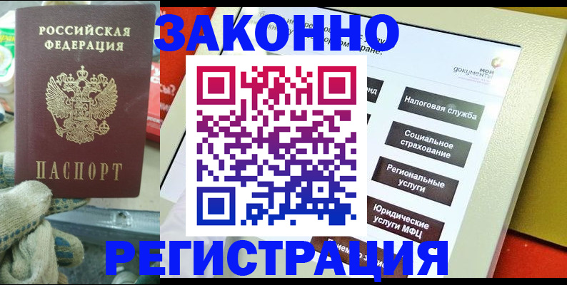 временная регистрация недорого в Байкальске