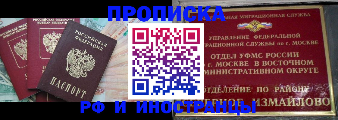 временная регистрация в Байкальске