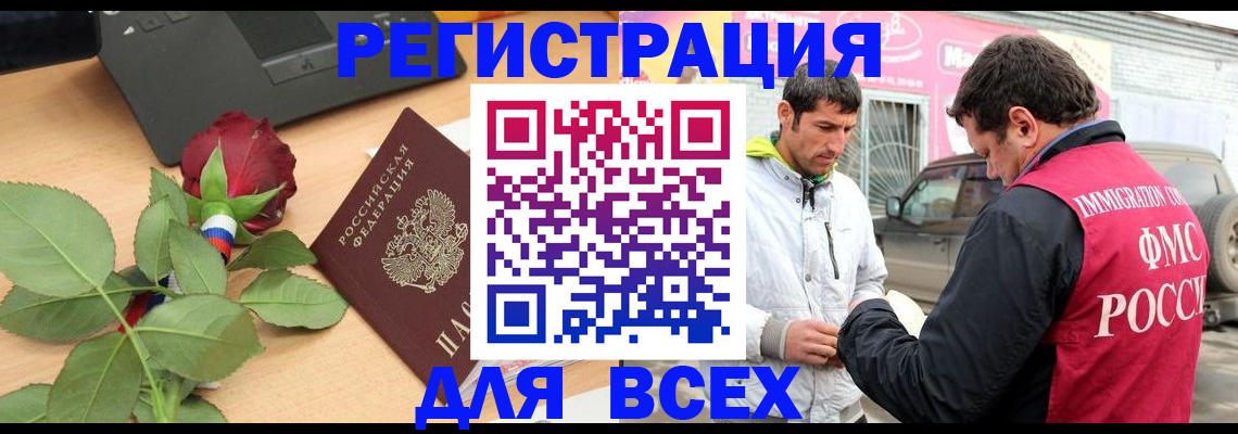 временная регистрация поиск в Байкальске