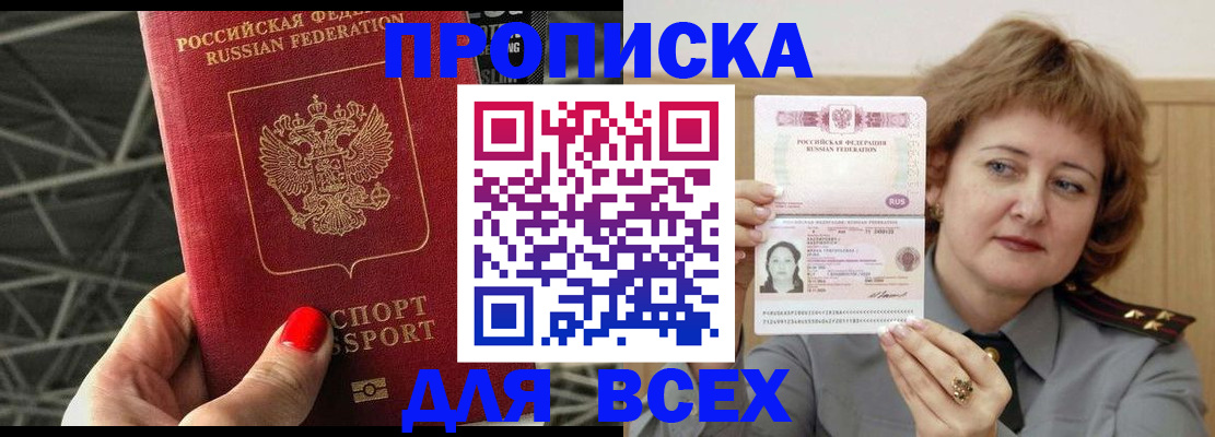 временная регистрация собственник в Байкальске